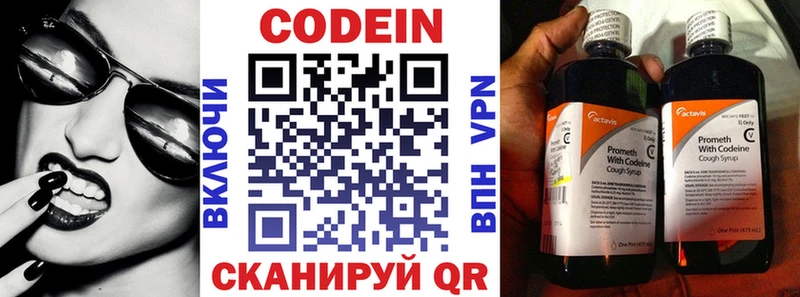 Кодеин напиток Lean (лин)  Яхрома 